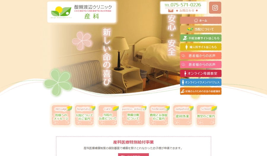 醍醐渡辺クリニック