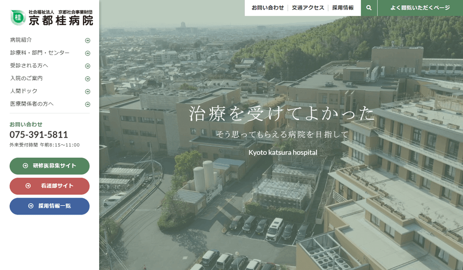 京都桂病院
