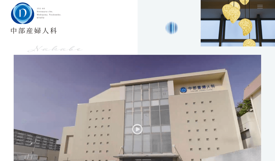 中部産婦人科医院