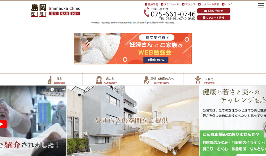 島岡医院