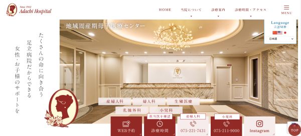足立病院キャプチャ