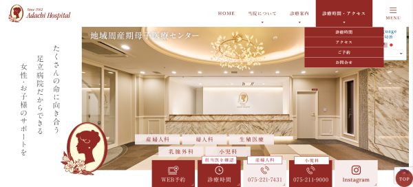 足立病院キャプチャ