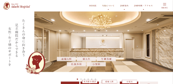 足立病院の公式HPのキャプチャ画像