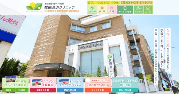 醍醐渡辺クリニックの公式HPのキャプチャ画像
