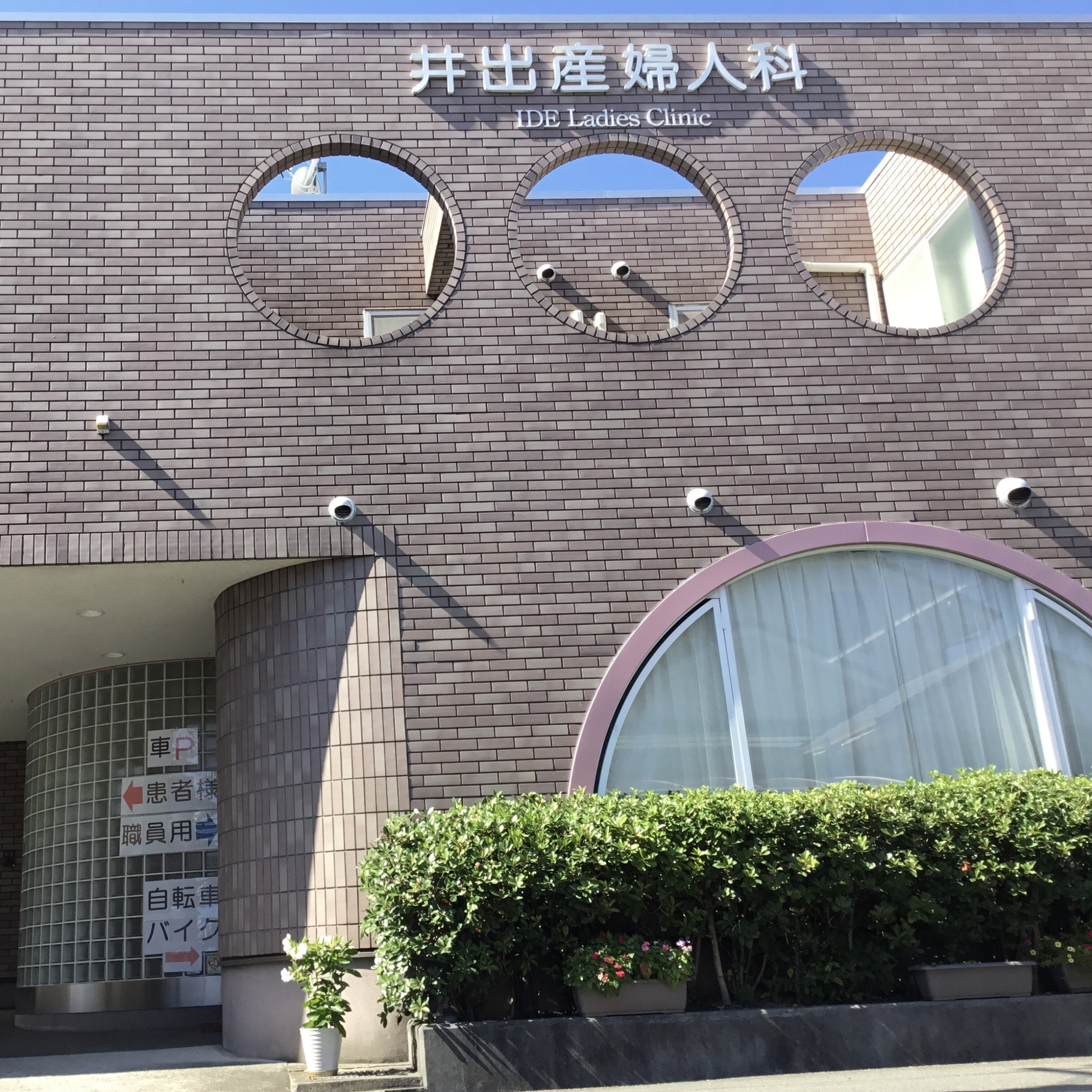 井出産婦人科の院内画像
