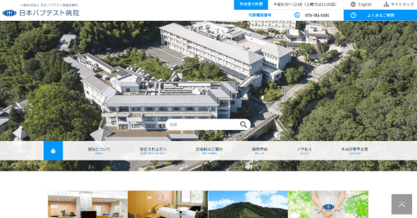 日本バプテスト病院の公式HPのキャプチャ画像