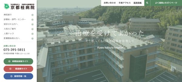 京都桂病院キャプチャ