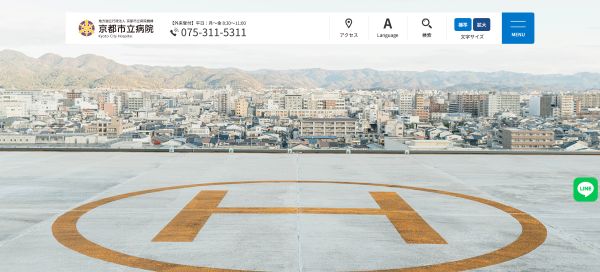 京都市立病院キャプチャ