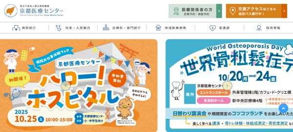 京都医療センターキャプチャ