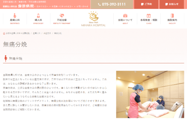 医療法人倖生会 身原病院の公式HPのキャプチャ画像