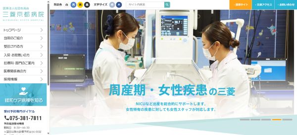 
医療法人社団志高会　三菱京都病院キャプチャ