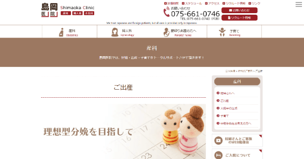島岡医院の公式HPのキャプチャ画像